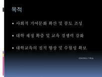 [교육행정] 기여우대제-17