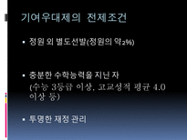 [교육행정] 기여우대제-19