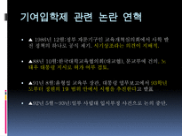 [교육행정] 기여우대제-20