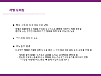 [학습심리] 조작적 강화와 처벌학습을 통한 동물훈련&사육-13