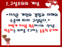 구성주의 교육과정-3
