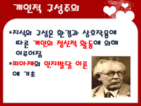 구성주의 교육과정-7
