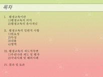 [교육과 사회] 평생교육의 발전방향-2