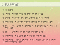 [교육과 사회] 평생교육의 발전방향-4