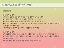 [교육과 사회] 평생교육의 발전방향-5