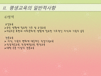 [교육과 사회] 평생교육의 발전방향-9