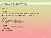 [교육과 사회] 평생교육의 발전방향-10