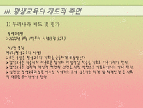 [교육과 사회] 평생교육의 발전방향-11