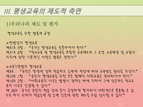 [교육과 사회] 평생교육의 발전방향-12