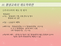 [교육과 사회] 평생교육의 발전방향-13