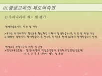 [교육과 사회] 평생교육의 발전방향-14