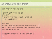 [교육과 사회] 평생교육의 발전방향-16