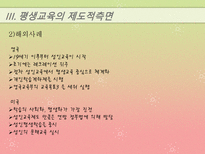 [교육과 사회] 평생교육의 발전방향-17