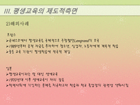 [교육과 사회] 평생교육의 발전방향-18