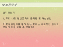 [교육과 사회] 평생교육의 발전방향-20