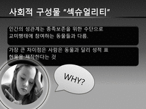 대학생들의 성과 사랑-5