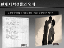 대학생들의 성과 사랑-10