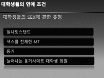 대학생들의 성과 사랑-14