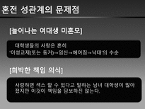 대학생들의 성과 사랑-18