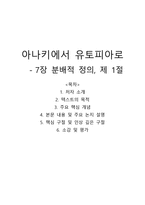 아나키에서 유토피아로-7장 분배적 정의, 제 1절-1
