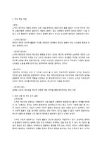 아나키에서 유토피아로-7장 분배적 정의, 제 1절-3