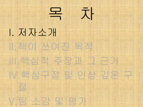 아나키에서 유토피아로-7장 분배적 정의, 제 1절-3