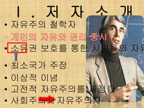 아나키에서 유토피아로-7장 분배적 정의, 제 1절-4