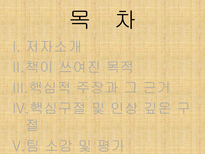 아나키에서 유토피아로-7장 분배적 정의, 제 1절-5