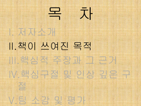 아나키에서 유토피아로-7장 분배적 정의, 제 1절-6