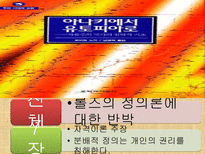 아나키에서 유토피아로-7장 분배적 정의, 제 1절-8