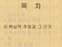 아나키에서 유토피아로-7장 분배적 정의, 제 1절-10