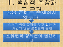 아나키에서 유토피아로-7장 분배적 정의, 제 1절-12