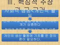 아나키에서 유토피아로-7장 분배적 정의, 제 1절-15