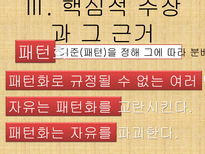 아나키에서 유토피아로-7장 분배적 정의, 제 1절-19