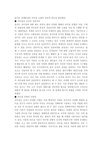 반기문 유엔총장의 리더십 고찰과 성공적 리더십 발전방안-1