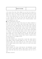 반기문 유엔총장의 리더십 고찰과 성공적 리더십 발전방안-3