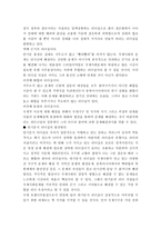 반기문 유엔총장의 리더십 고찰과 성공적 리더십 발전방안-4