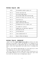 하이마트의 물류관리 전략(전자랜드21 기업비교분석)-5