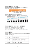 하이마트의 물류관리 전략(전자랜드21 기업비교분석)-6
