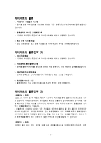 하이마트의 물류관리 전략(전자랜드21 기업비교분석)-7