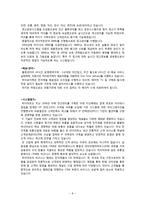 하이마트의 물류관리 전략(전자랜드21 기업비교분석)-8