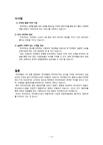 하이마트의 물류관리 전략(전자랜드21 기업비교분석)-14