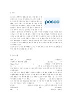 포스코(posco) 기업분석, 포스코(posco) SWOT 분석, 포스코(posco) 경쟁업체와의 비교 분석, 재무 구조 분석-2