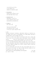 포스코(posco) 기업분석, 포스코(posco) SWOT 분석, 포스코(posco) 경쟁업체와의 비교 분석, 재무 구조 분석-10