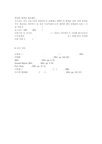포스코(posco) 기업분석, 포스코(posco) SWOT 분석, 포스코(posco) 경쟁업체와의 비교 분석, 재무 구조 분석-11