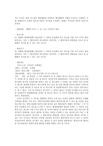 선결문제를 통해 본 민사소송과 행정소송의 관계-2