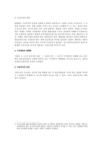 구술심리주의와 서면심리주의에 대한 민소법상 검토-2