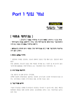 창업 경영 레포트-1