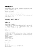 창업 경영 레포트-2
