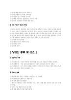 창업 경영 레포트-4